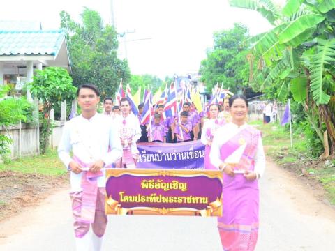 พิิธีอัญเชิญโคมประทีปพระราชทาน สมเด็จพระกนิษฐาธิราชเจ้า กรมสมเด็จพระเทพรัตนราชสุดาฯ สยามบรมราชกุมารี ณ วัดบ้านค้อ ต.โคกสะอาด