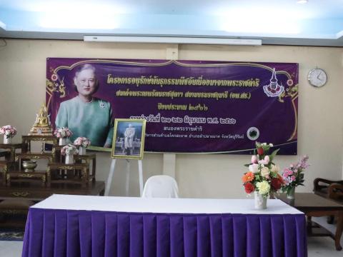 โครงการอนุรักษ์พันธุกรรมพืชอันเนื่องมาจากพระราชดำริ สมเด็จพระเทพรัตนราชสุดาฯ สยามบรมราชกุมารี (อพ.สธ.) ประจำปีงบประมาณ 2566 ระหว่างวันที่ 21-22 มิถุนายน 2566