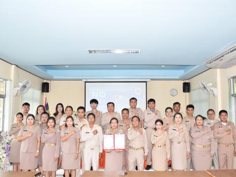 กิจกรรมการสร้างวัฒนธรรมให้เจ้าหน้าที่ในการปฏิเสธการรับของขวัญและของกำนัลทุกชนิดจากการปฏิบัติหน้าที่ ประจำปี พ.ศ. 2567