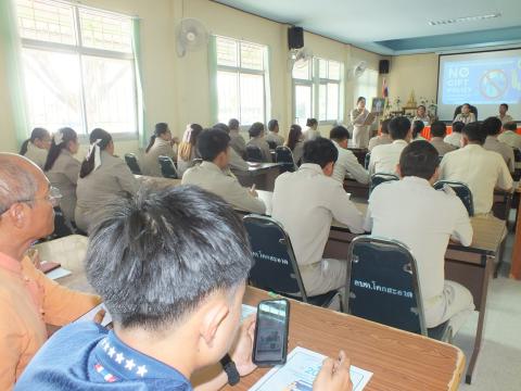 กิจกรรมการสร้างวัฒนธรรมให้เจ้าหน้าที่ในการปฏิเสธการรับของขวัญและของกำนัลทุกชนิดจากการปฏิบัติหน้าที่ ประจำปี พ.ศ. 2567