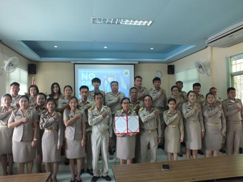 กิจกรรมการสร้างวัฒนธรรมให้เจ้าหน้าที่ในการปฏิเสธการรับของขวัญและของกำนัลทุกชนิดจากการปฏิบัติหน้าที่ ประจำปี พ.ศ. 2567