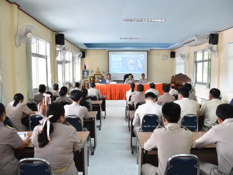 กิจกรรมการสร้างวัฒนธรรมให้เจ้าหน้าที่ในการปฏิเสธการรับของขวัญและของกำนัลทุกชนิดจากการปฏิบัติหน้าที่ ประจำปี พ.ศ. 2567