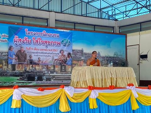 กิจกรรม โครงการฝึกอบรมผู้สูงวัย ใส่ใจสุขภาพ องค์การบริหารส่วนตำบลโคกสะอาด วันที่ 9 เมษายน 2567
