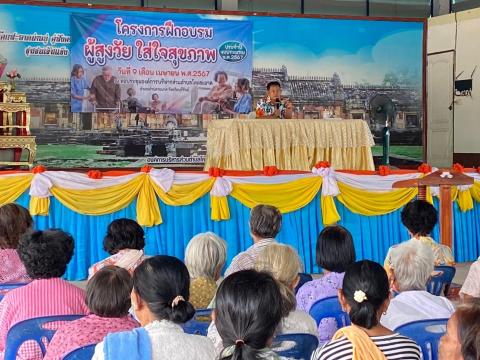 กิจกรรม โครงการฝึกอบรมผู้สูงวัย ใส่ใจสุขภาพ องค์การบริหารส่วนตำบลโคกสะอาด วันที่ 9 เมษายน 2567