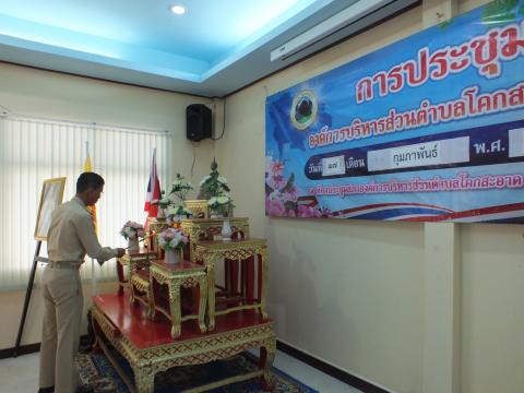 ประชุมสภาองค์การบริหารส่วนตำบลโคกสะอาด สมัยสามัญ สมัยแรก ประจำปี พ.ศ.2568 วันที่ 17 เดือน กุมภาพันธ์ พ.ศ.2568 ณ ห้องประชุมสภาองค์การบริหารส่วนตำบลโคกสะอาด