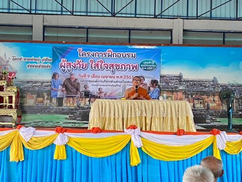 โครงการฝึกอบรมผู้สูงวัย ใส่ใจสุขภาพ ประจำปีงบประมาณ 2567 วันที่ 9 เมษายน 2567