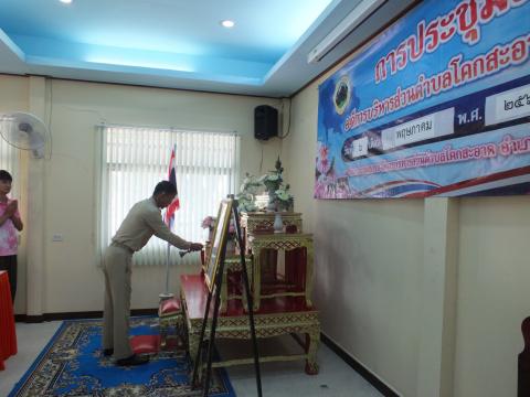 ประชุมสภาองค์การบริหารส่วนตำบลโคกสะอาด สมัยวิสามัญ สมัยที่ 1 ประจำปี พ.ศ.2568