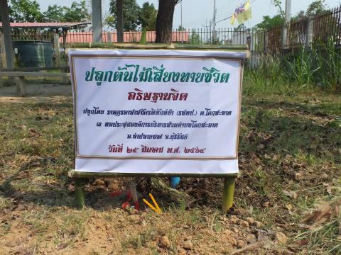 โครงการฝึกอบรมราษฎรอาสาสมัครพิทักษ์ป่า (รส.ทป.) ประจำปีงบประมาณ 