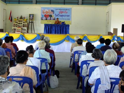 โครงการฝึกอบรมและส่งเสริมผู้สูงวัยใส่ใจสุขภาพ