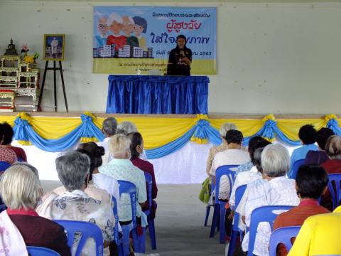 โครงการฝึกอบรมและส่งเสริมผู้สูงวัยใส่ใจสุขภาพ