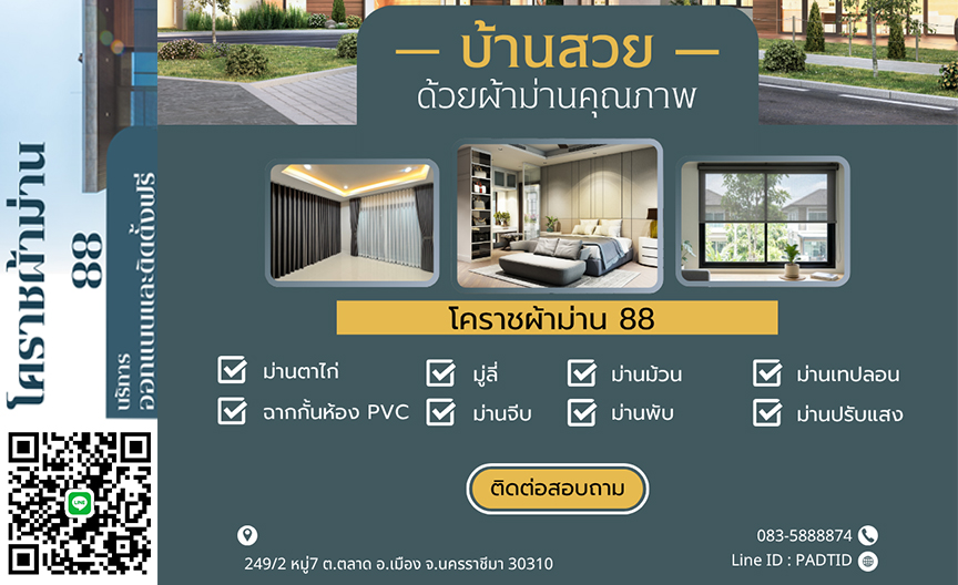 ผ้าม่านโคราช88