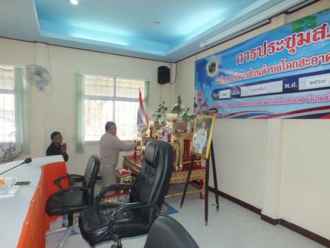 ประชุมสภาองค์การบริหารส่วนตำบลโคกสะอาดครั้งแรก ประจำปี 2569 วันที่ 23 กุมภาพันธ์ 2569 เวลา 15.00 น. ณ ห้องประชุมสภาองค์การบริหารส่วนตำบลโคกสะอาด