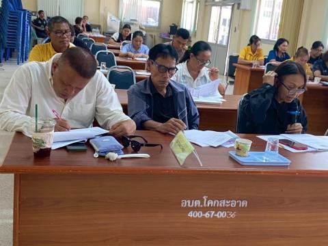 ประชุมคณะกรรมการพัฒนาองค์การบริหารส่วนตำบลโคกสะอาด และคณะกรรมการสนับสนุนการจัดทำแผนองค์การบริหารส่วนตำบลโคกสะอาด ณ ห้องประชุมสภาองค์การบริหารส่วนตำบลโคกสะอาด