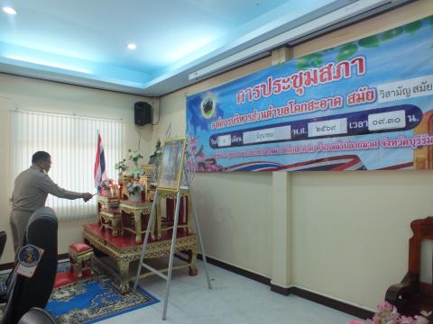ประชุมสภาองค์การบริหารส่วนตำบลโคกสะอาด สมัยวิสามัญ สมัยที่ 1 ครั้งที่ 1 ประจำปี พ.ศ.2569 เวลา 09.30 น. วันที่ 8 เดือน มิถุนายน พ.ศ.2569 ณ ห้องประชุมสภาองค์การบริหารส่วนตำบลโคกสะอาด