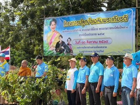 โครงการปลูกป่าเฉลิมพระเกียรติสมเด็จพระนางเจ้าสิริกิติ์พระบรมราชินีนาถ พระบรมราชชนนีพันปีหลวง ประจำปีงบประมาณ 2569 ณ บริเวณป่าชุมชนบ้านหนองโน ม.10 ต.โคกสะอาด อ.ลำปลายมาศ จ.บุรีรัมย์ ในวันพฤหัสบดีที่ 13 สิงหาคม 2569